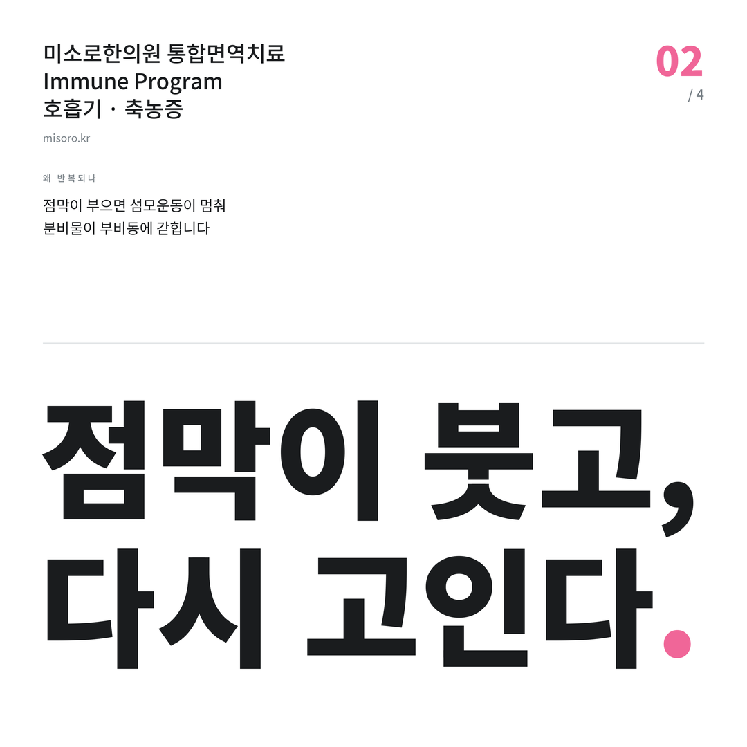 세류동 축농증 점막이 붓고, 다시 고인다