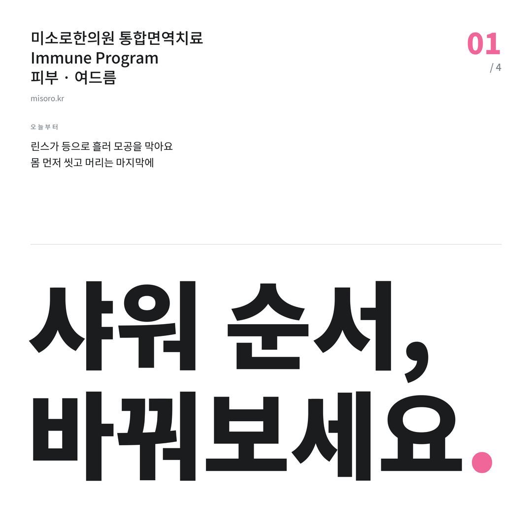 여드름 샤워 순서, 바꿔보세요