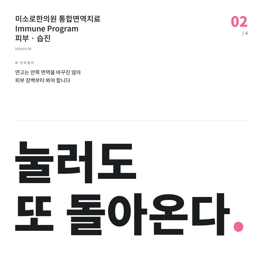 송탄 습진 눌러도 또 돌아온다