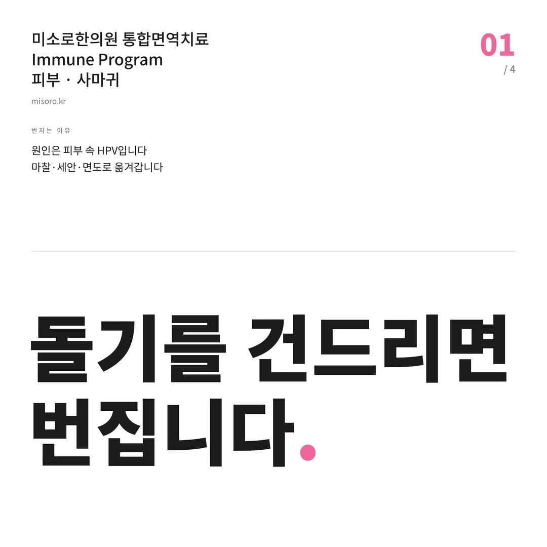 백석동 사마귀 돌기를 건드리면 번집니다