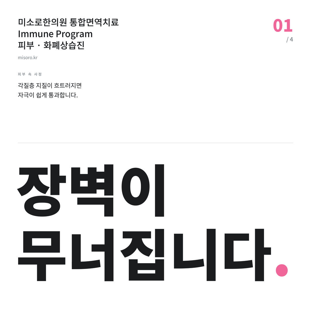 화폐상습진 장벽이 무너집니다