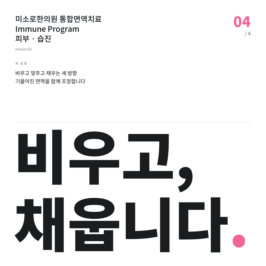 논현동 습진 비우고, 채웁니다