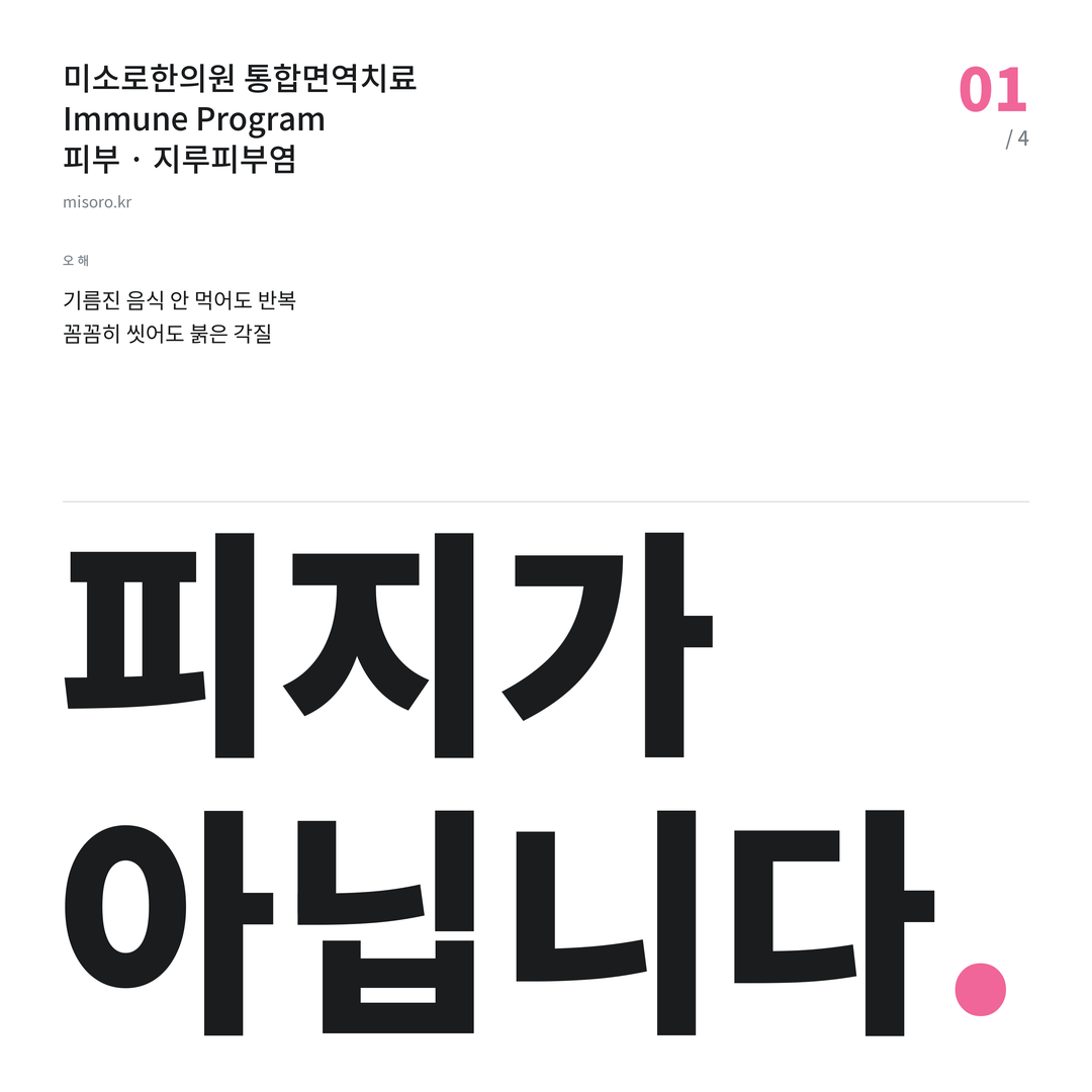 배방 지루피부염 피지가 아닙니다