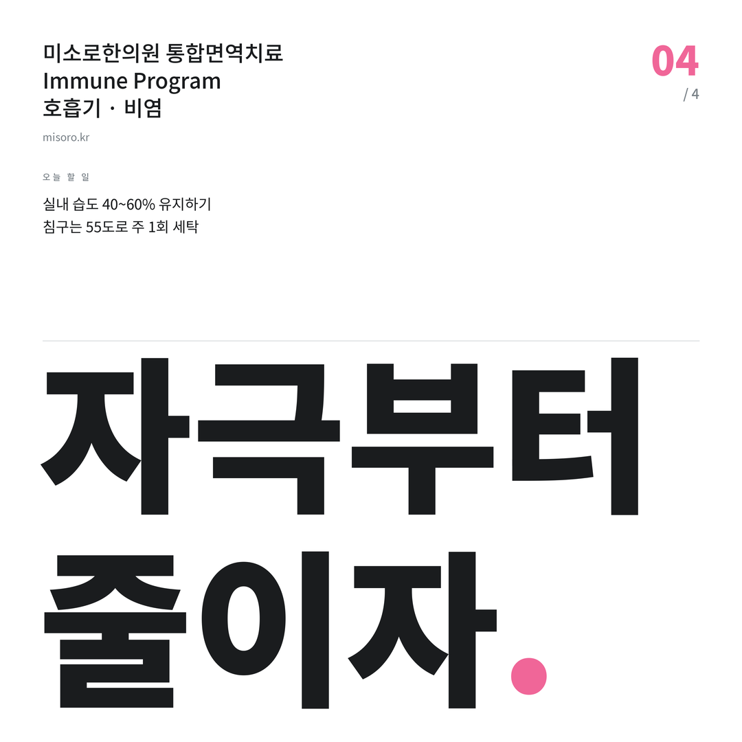 보정동 비염 자극부터 줄이자