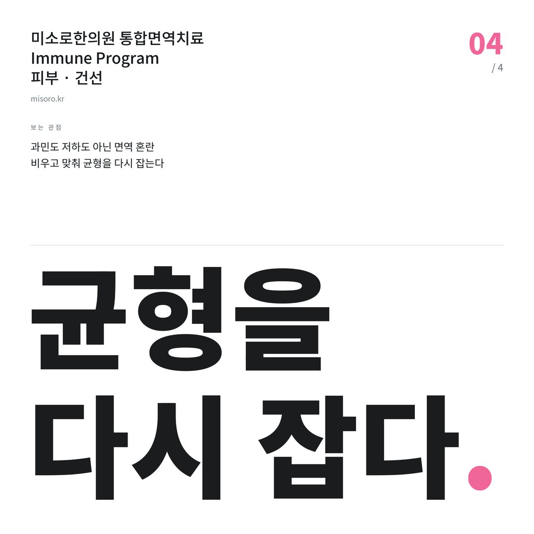 계산동 건선 균형을 다시 잡다
