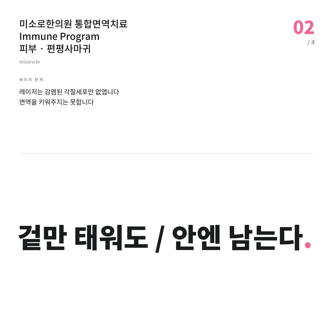 아산신도시 편평사마귀 겉만 태워도 / 안엔 남는다