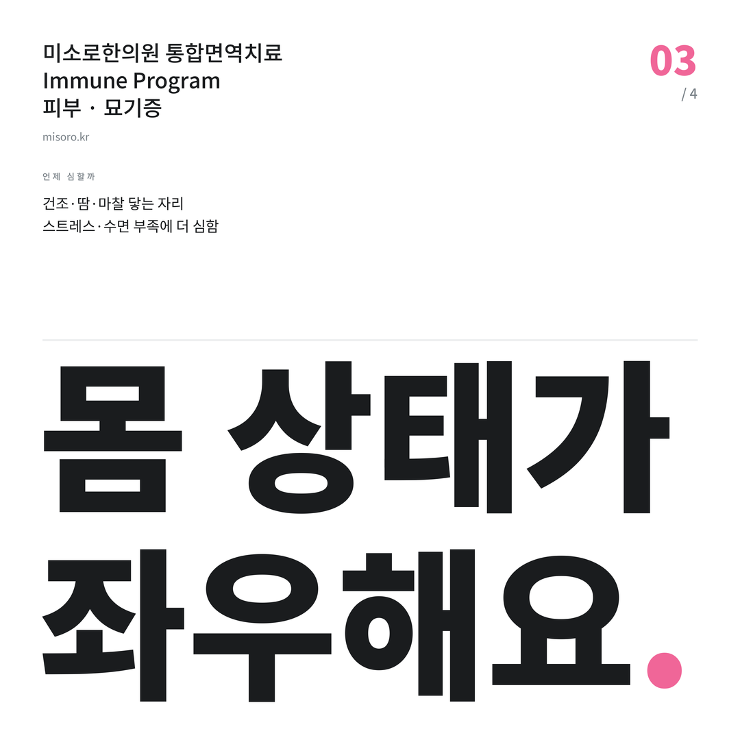 유성 묘기증 몸 상태가 좌우해요