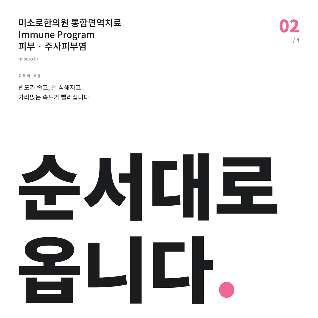 광명 주사피부염 순서대로 옵니다