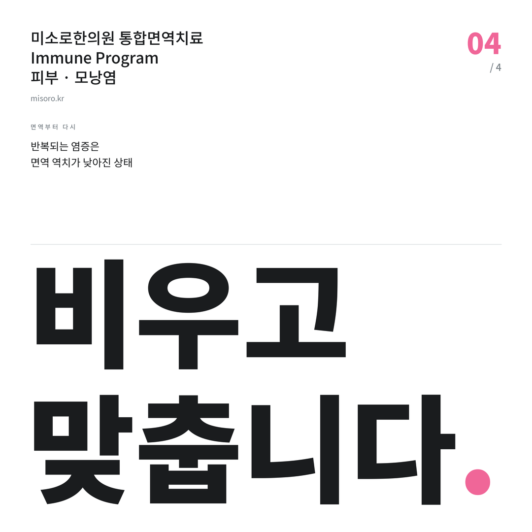 월피동 모낭염 비우고 맞춥니다