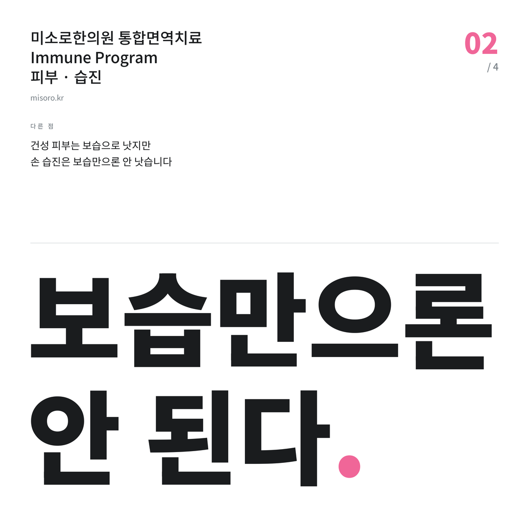 매탄동 습진 보습만으론 안 된다