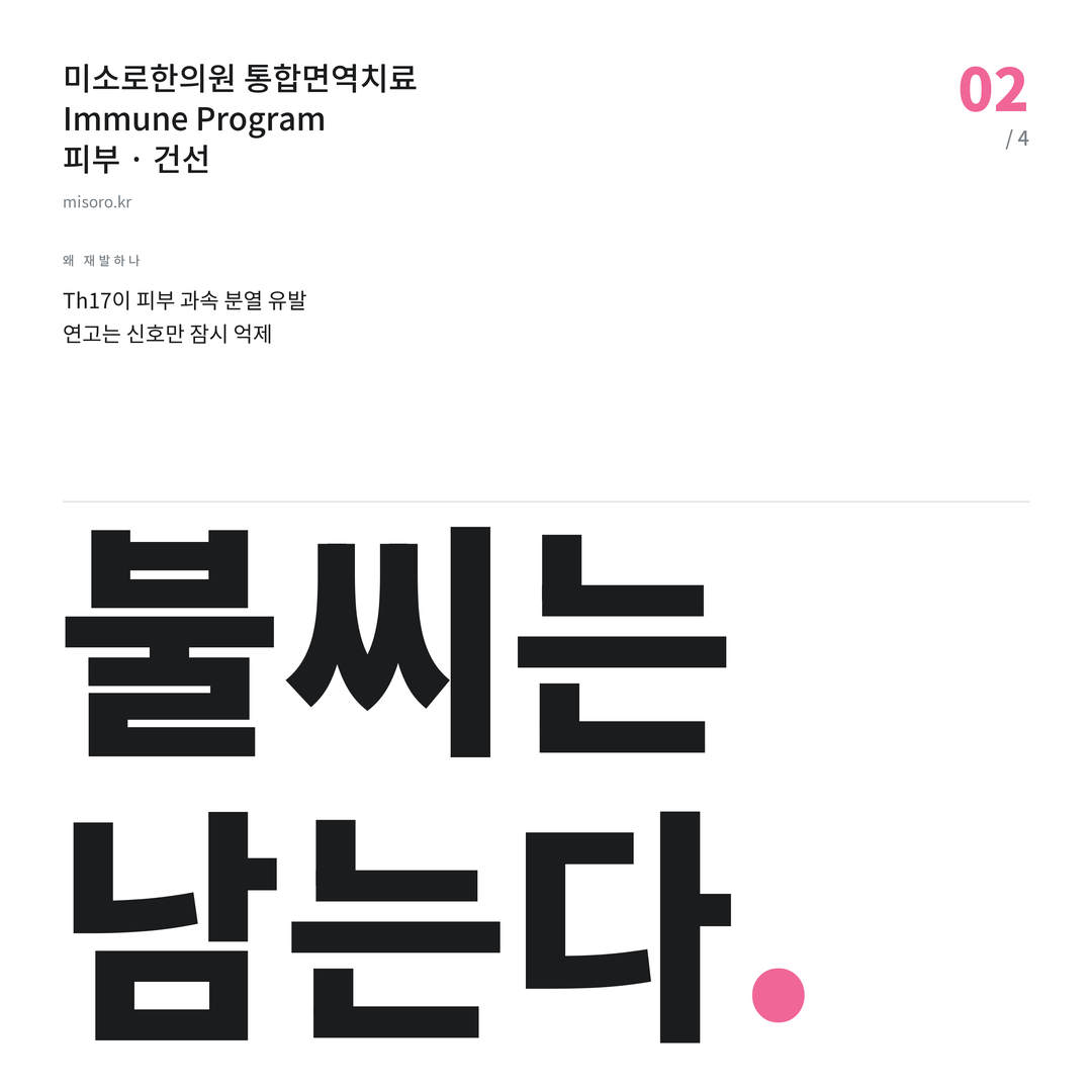 시흥 건선 불씨는 남는다