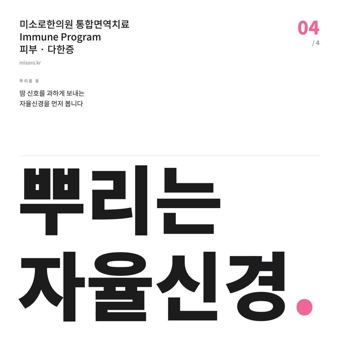 금곡동 다한증 뿌리는 자율신경