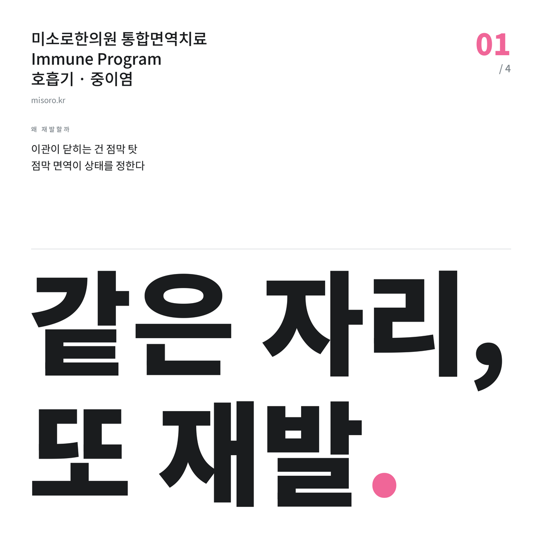 중이염 같은 자리, 또 재발