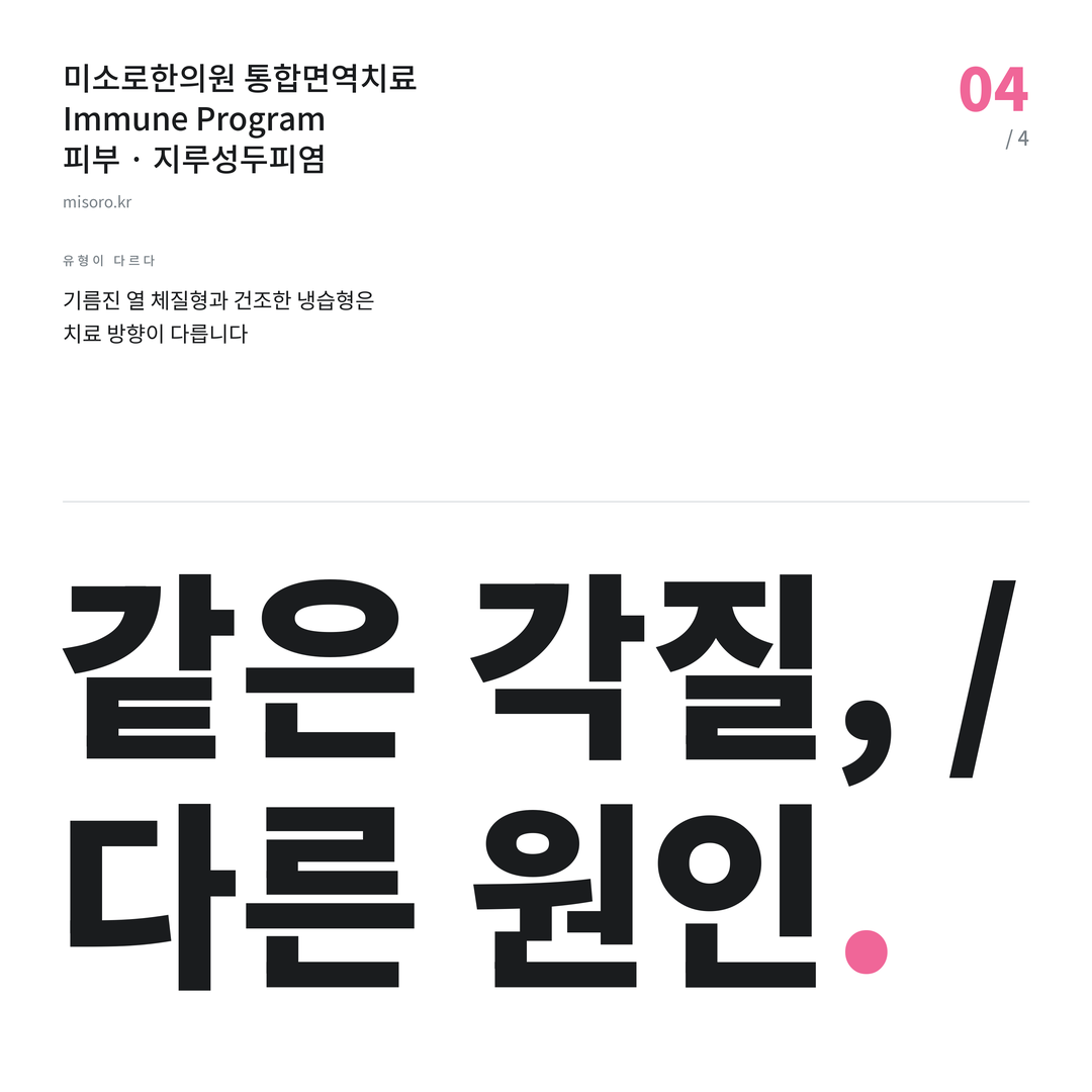 양평동 지루성두피염 같은 각질, / 다른 원인