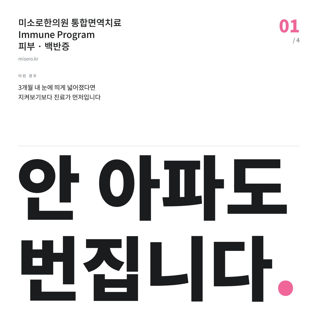은행동 백반증 안 아파도 번집니다