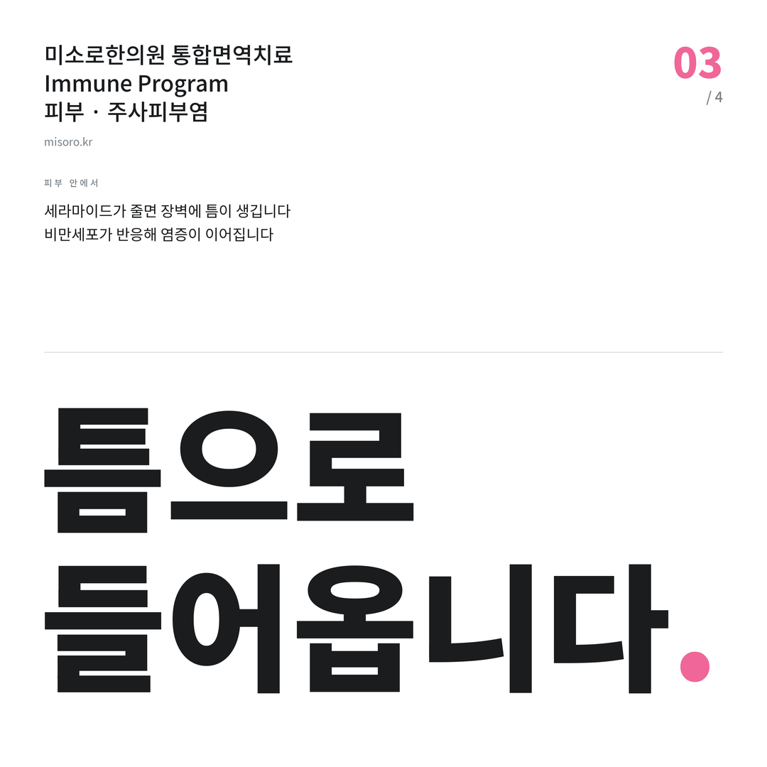 안성 주사피부염 틈으로 들어옵니다