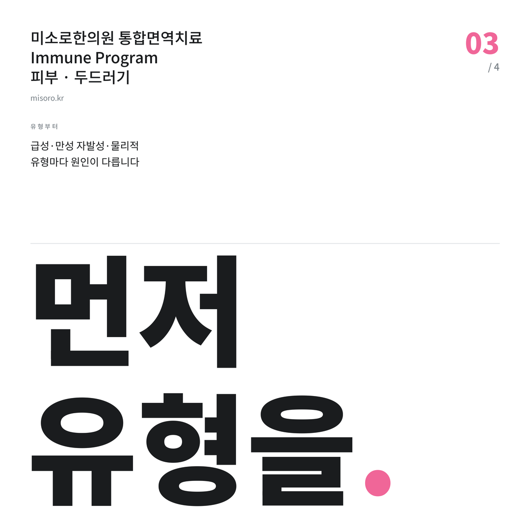 운중동 두드러기 먼저 유형을
