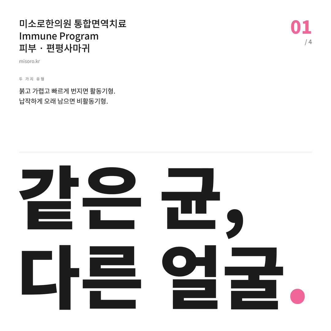 편평사마귀 같은 균, 다른 얼굴