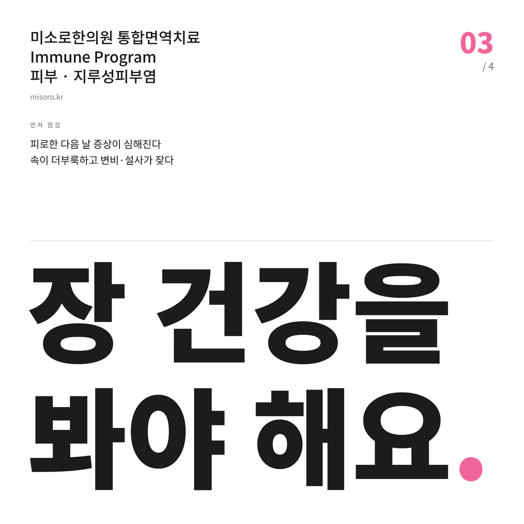 계산동 지루성피부염 장 건강을 봐야 해요