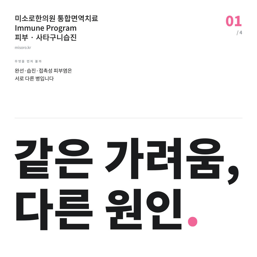 도안동 사타구니습진 같은 가려움, 다른 원인