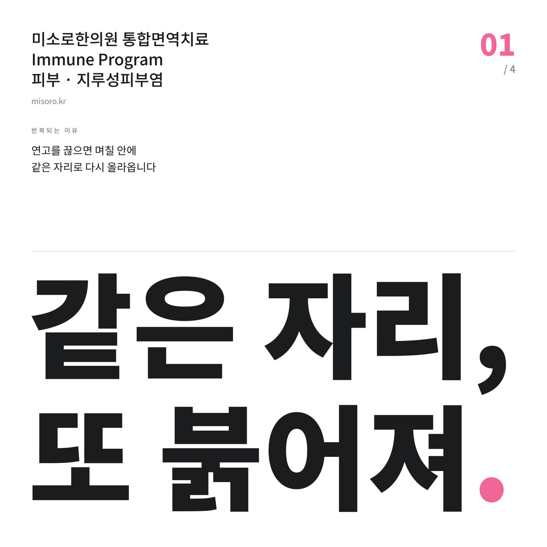지루성피부염 같은 자리, 또 붉어져
