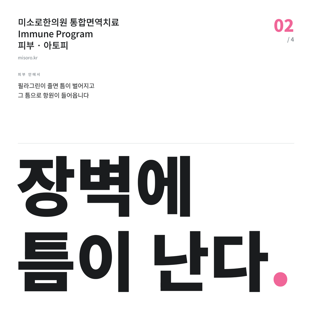 청당동 아토피 장벽에 틈이 난다
