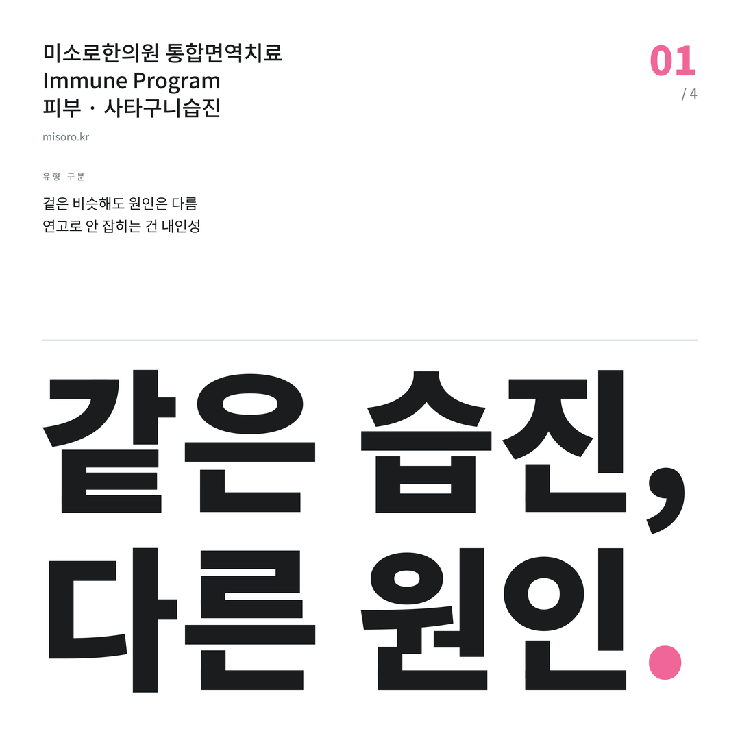 공덕 사타구니습진 같은 습진, 다른 원인