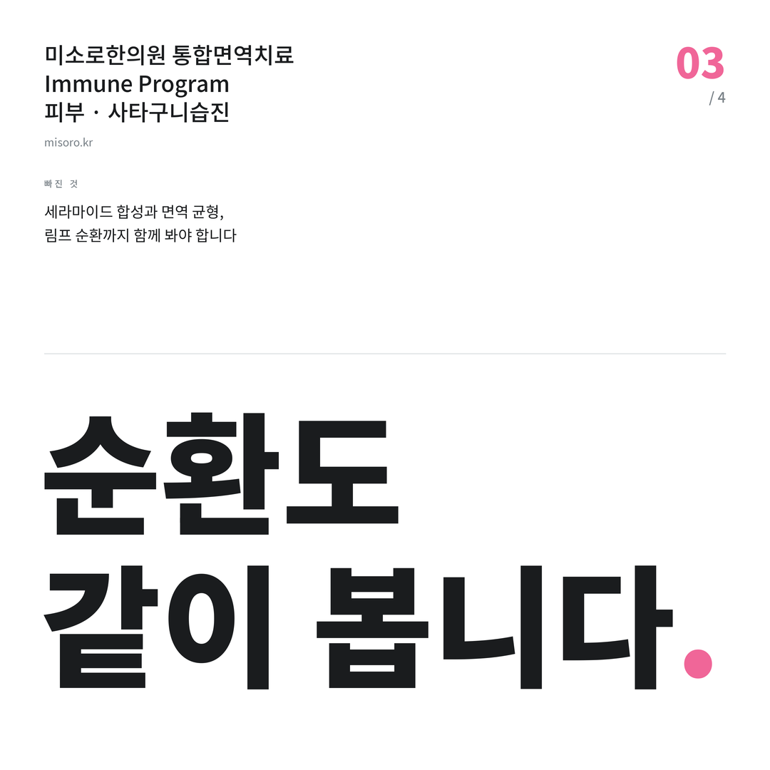 광명 사타구니습진 순환도 같이 봅니다
