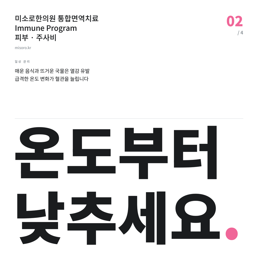 익산 주사비 온도부터 낮추세요