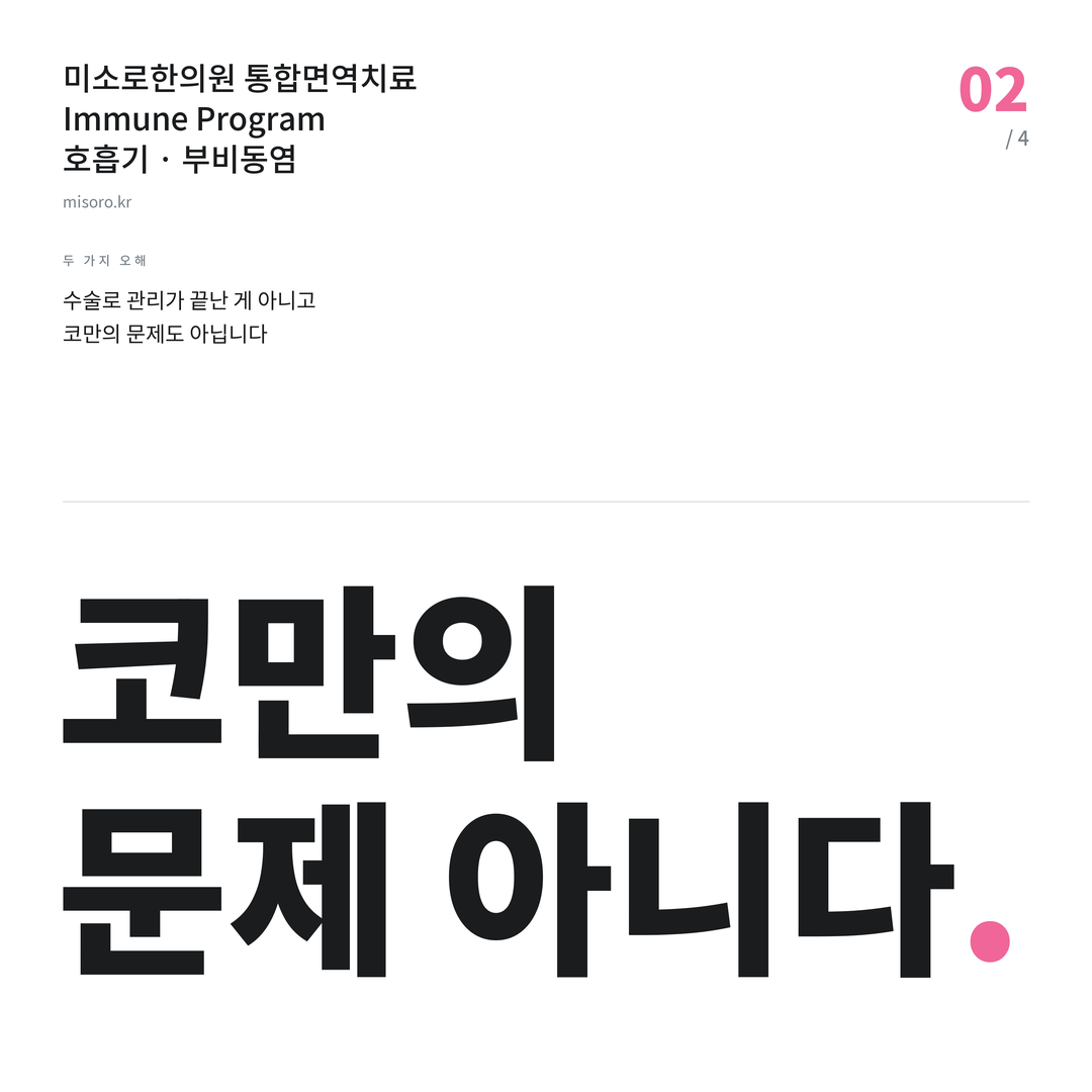 광교 부비동염 코만의 문제 아니다