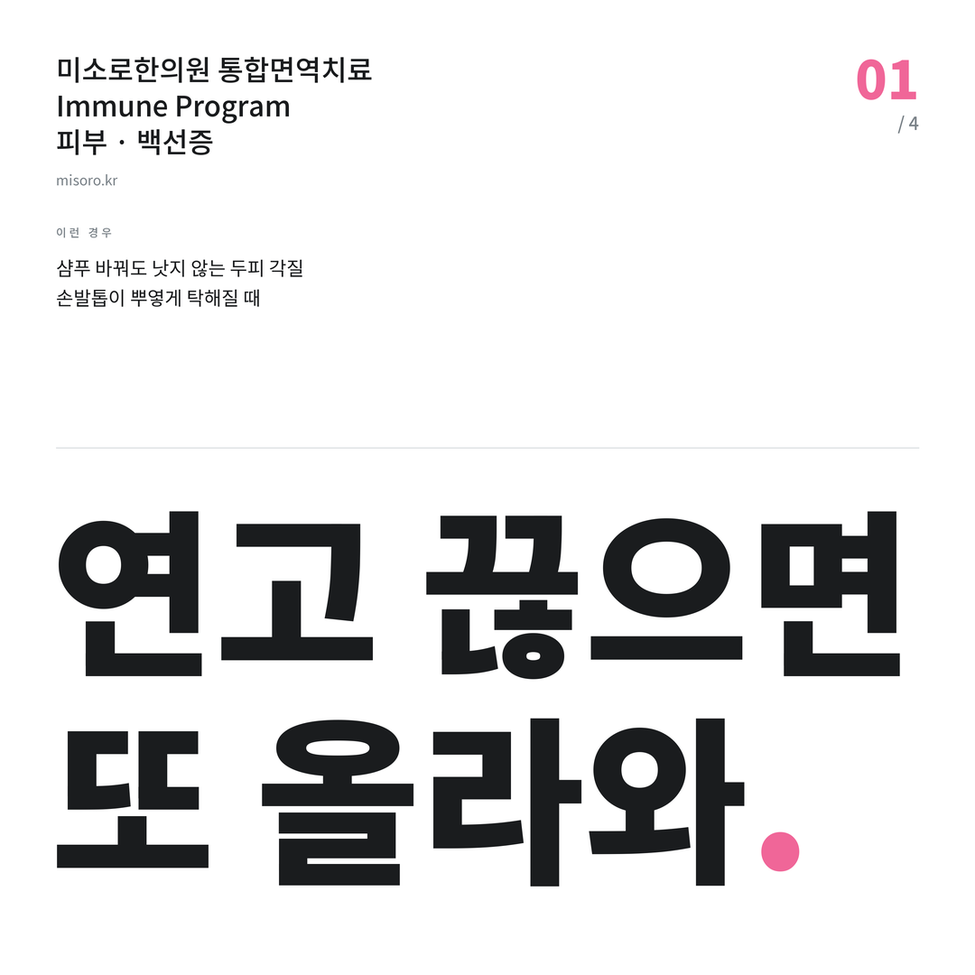 배곧 백선증 연고 끊으면 또 올라와