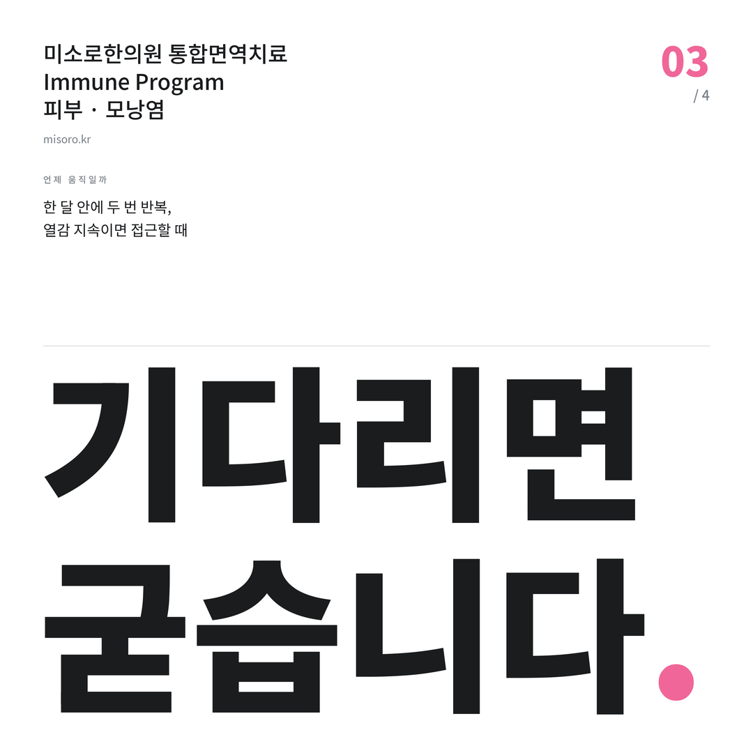 월피동 모낭염 기다리면 굳습니다