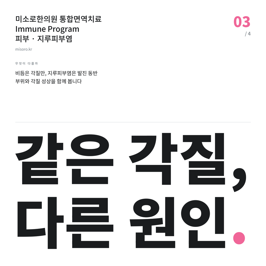 인계동 지루피부염 같은 각질, 다른 원인