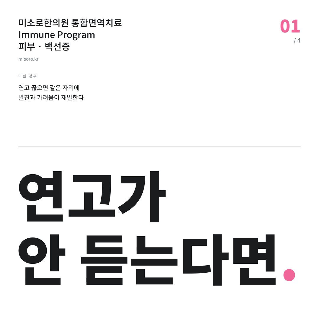 백선증 연고가 안 듣는다면