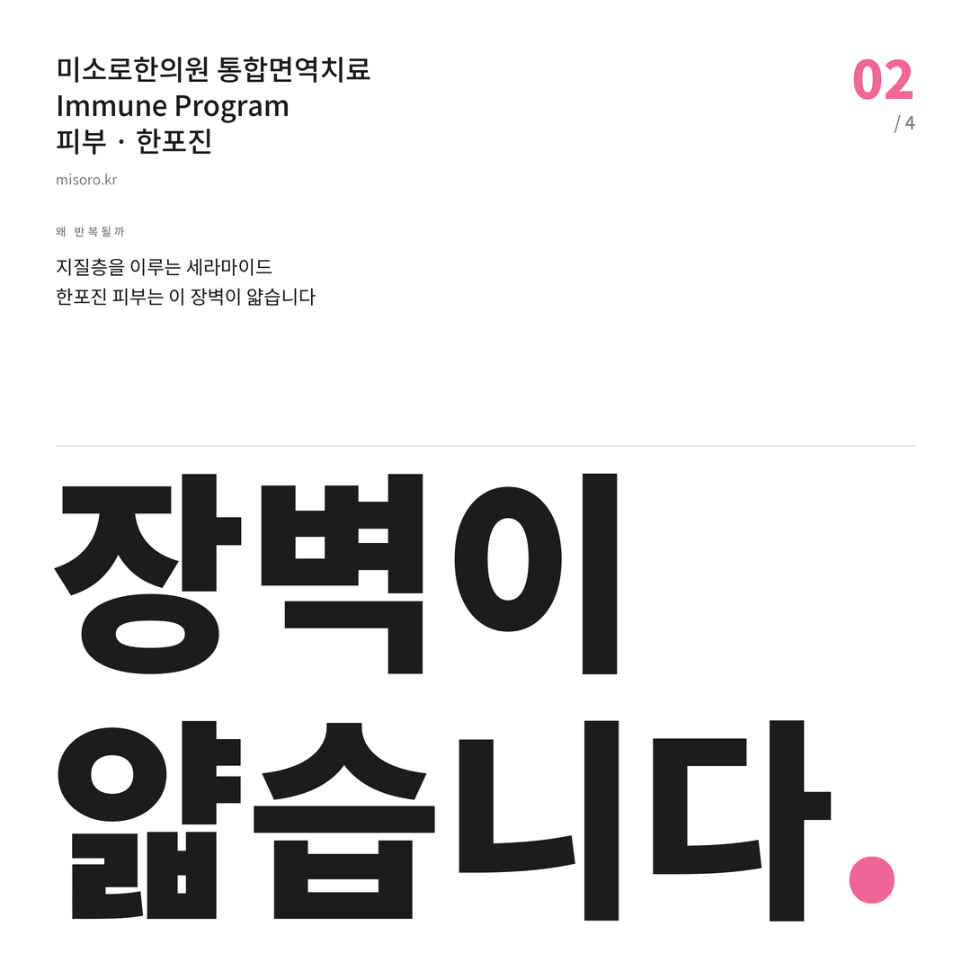 한포진 장벽이 얇습니다
