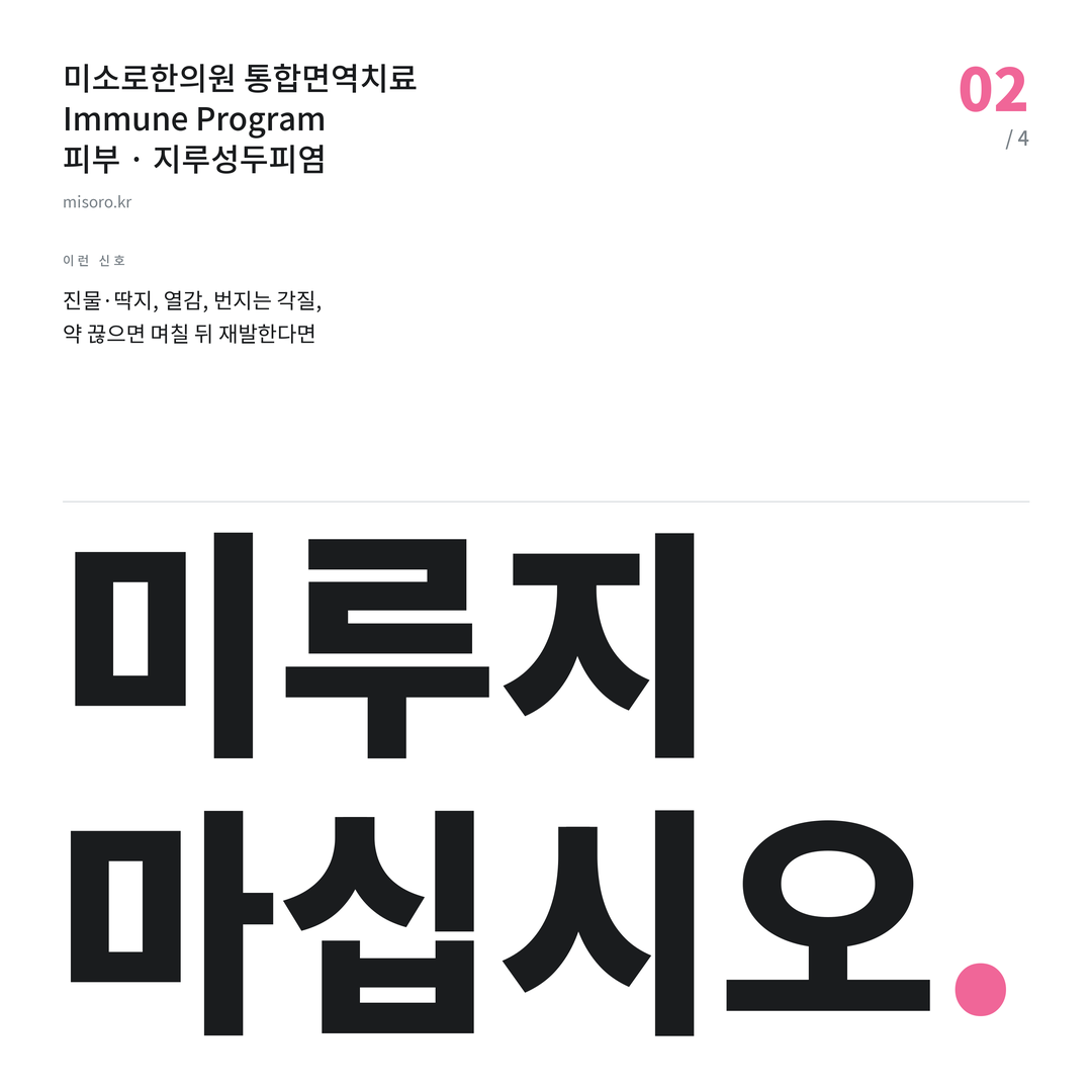 인천 지루성두피염 미루지 마십시오