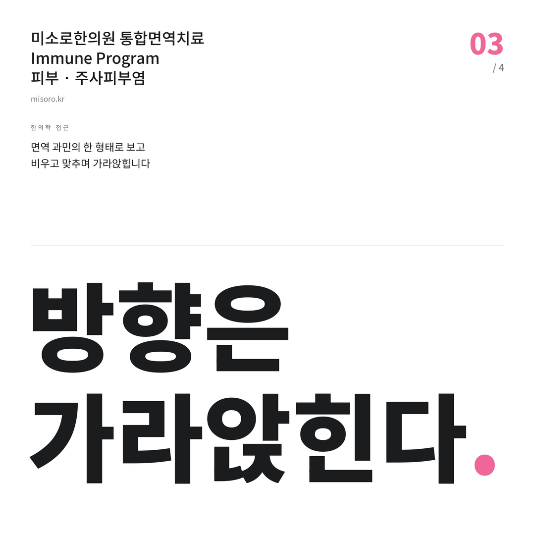 배곧 주사피부염 방향은 가라앉힌다