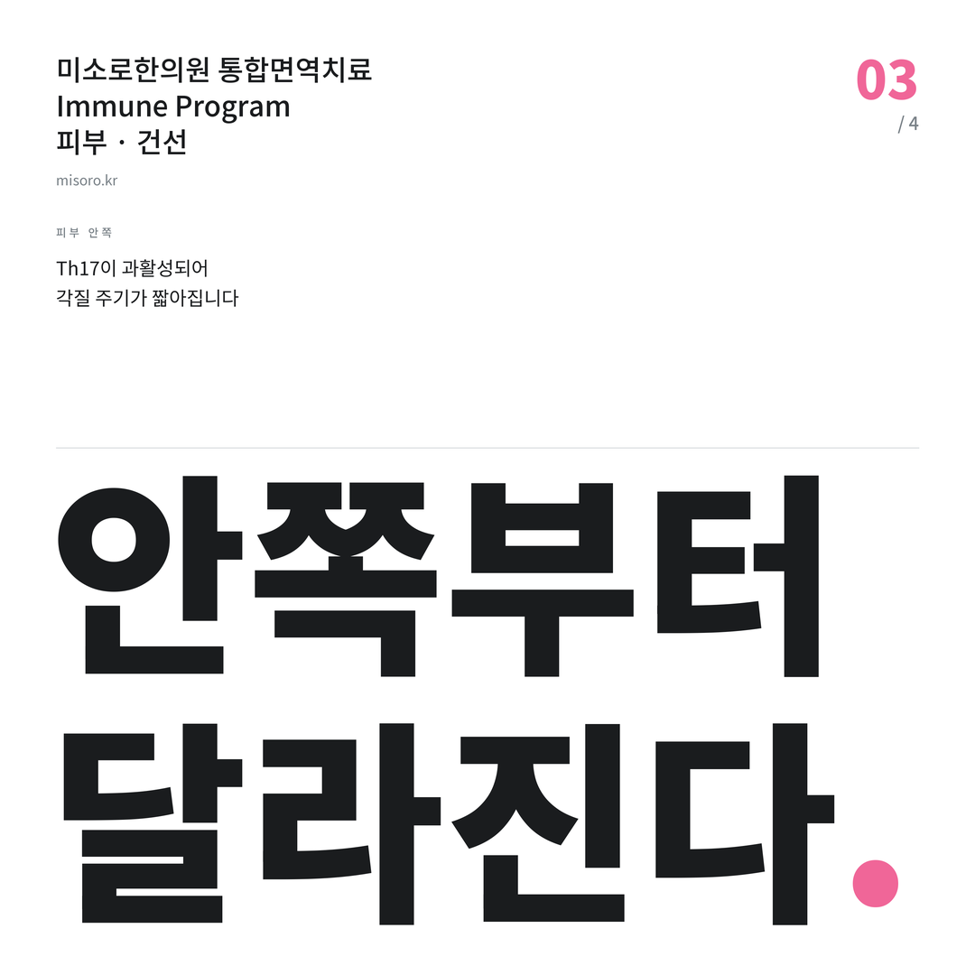백석동 건선 안쪽부터 달라진다