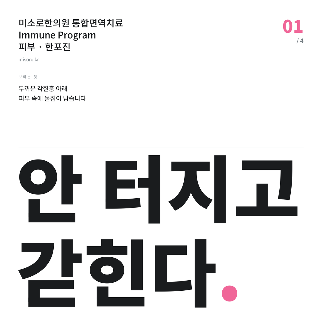 한포진 안 터지고 갇힌다