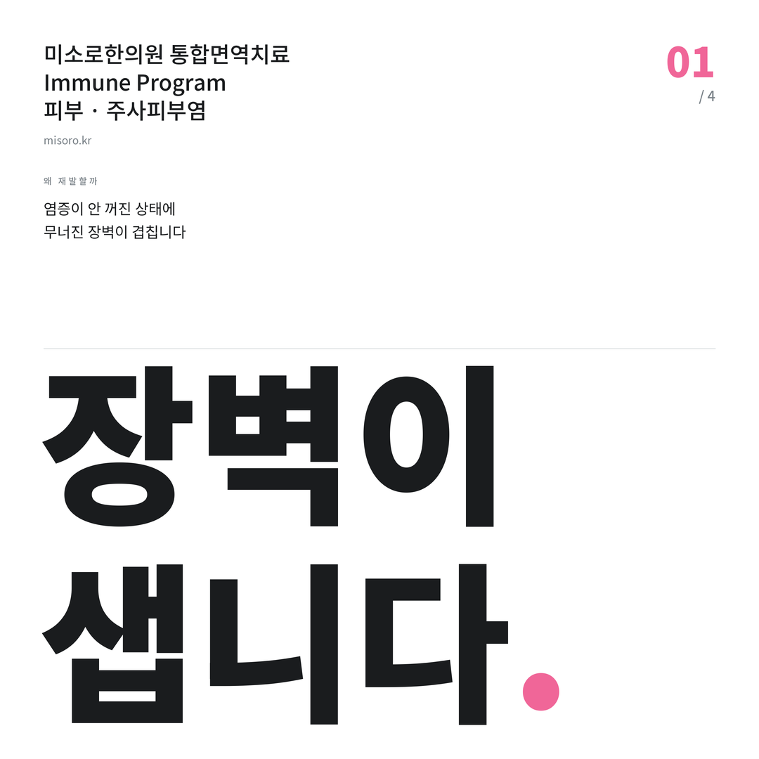 고덕 주사피부염 장벽이 샙니다