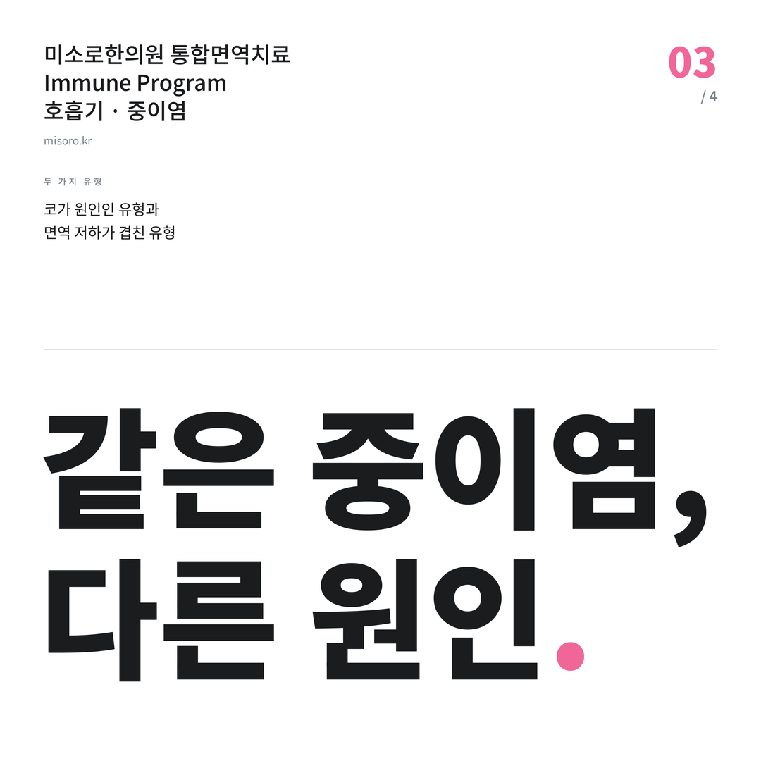 기흥 중이염 같은 중이염, 다른 원인