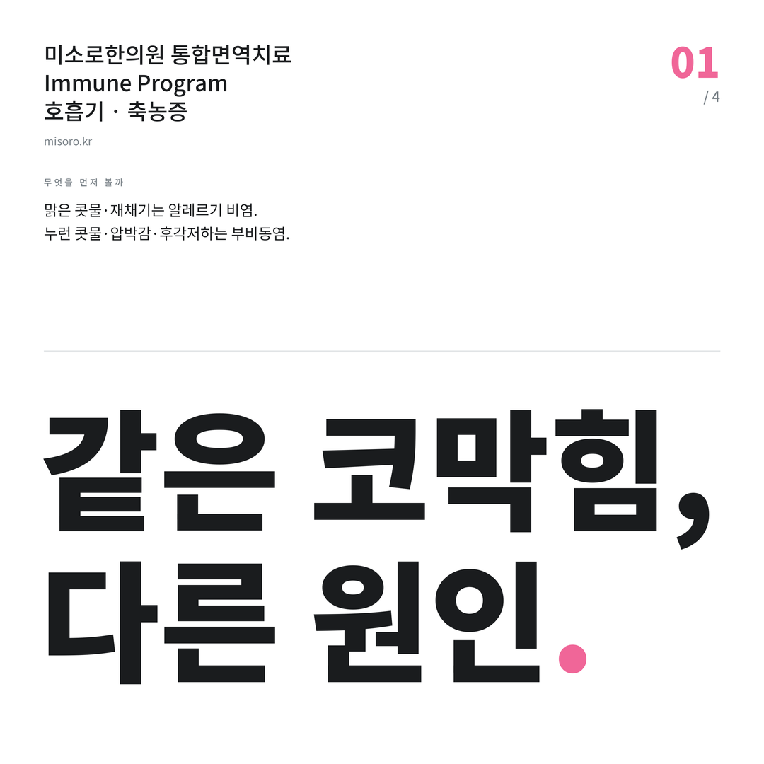 용인 축농증 같은 코막힘, 다른 원인
