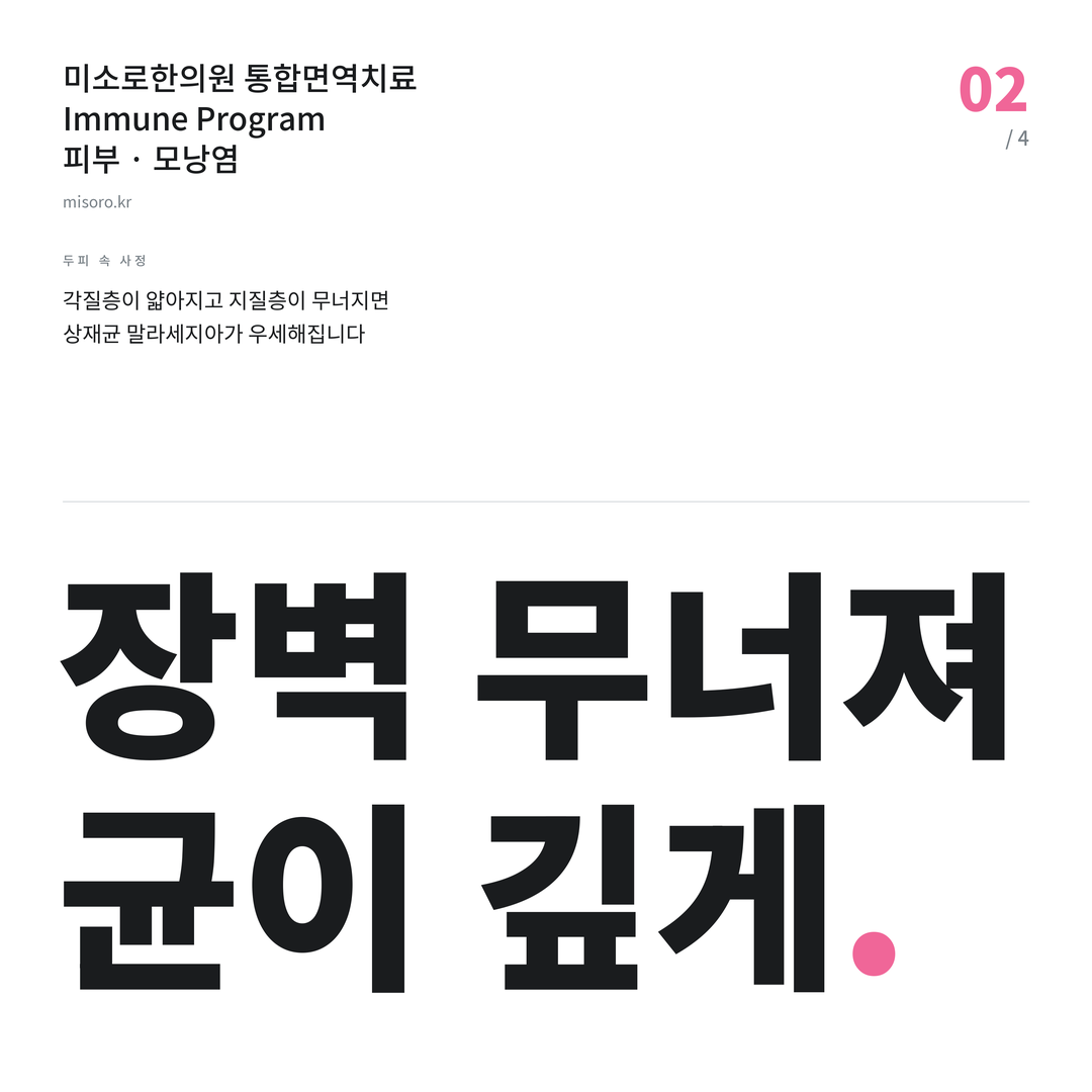 소사벌 모낭염 장벽 무너져 균이 깊게