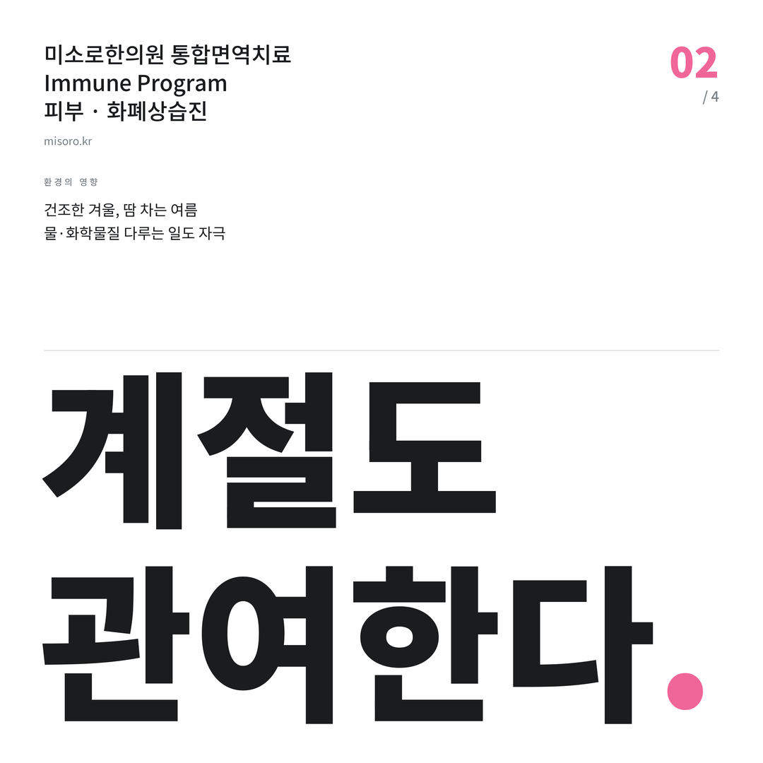 익산 화폐상습진 계절도 관여한다