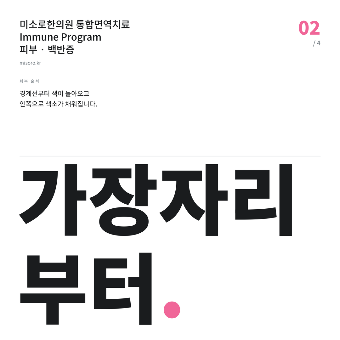 효자동 백반증 가장자리 부터