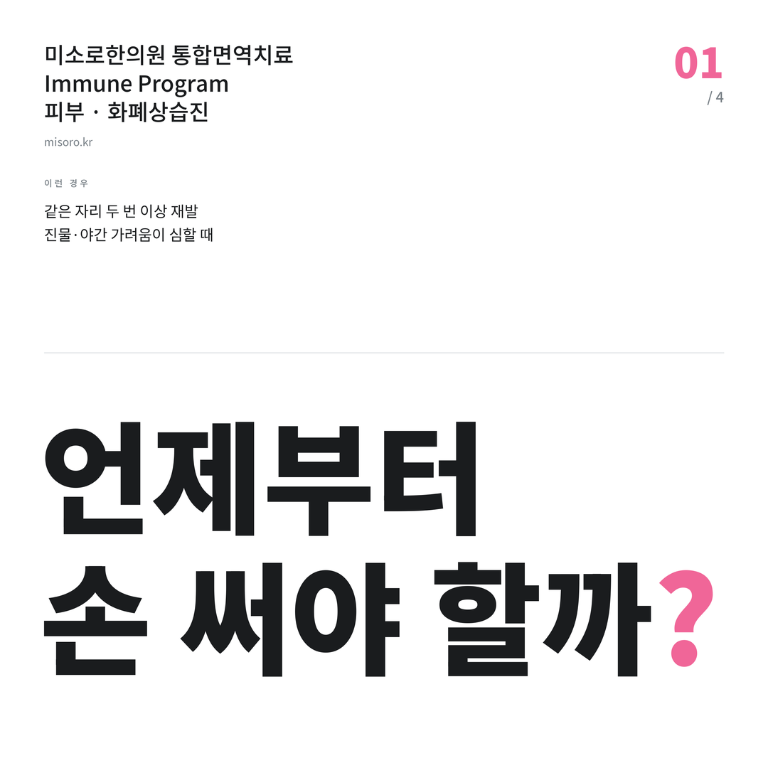 비전동 화폐상습진 언제부터 손 써야 할까?