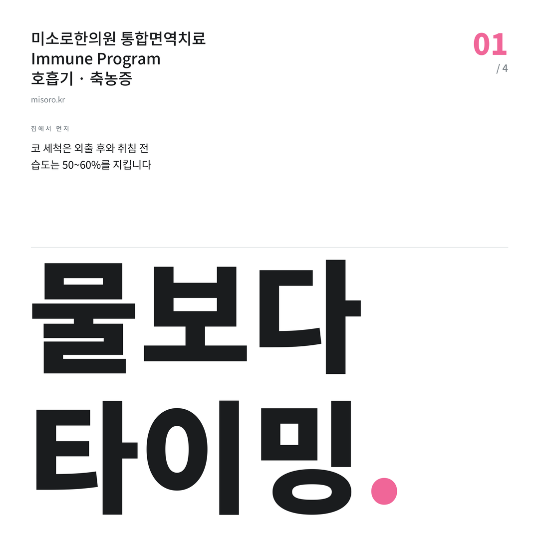 지제 축농증 물보다 타이밍
