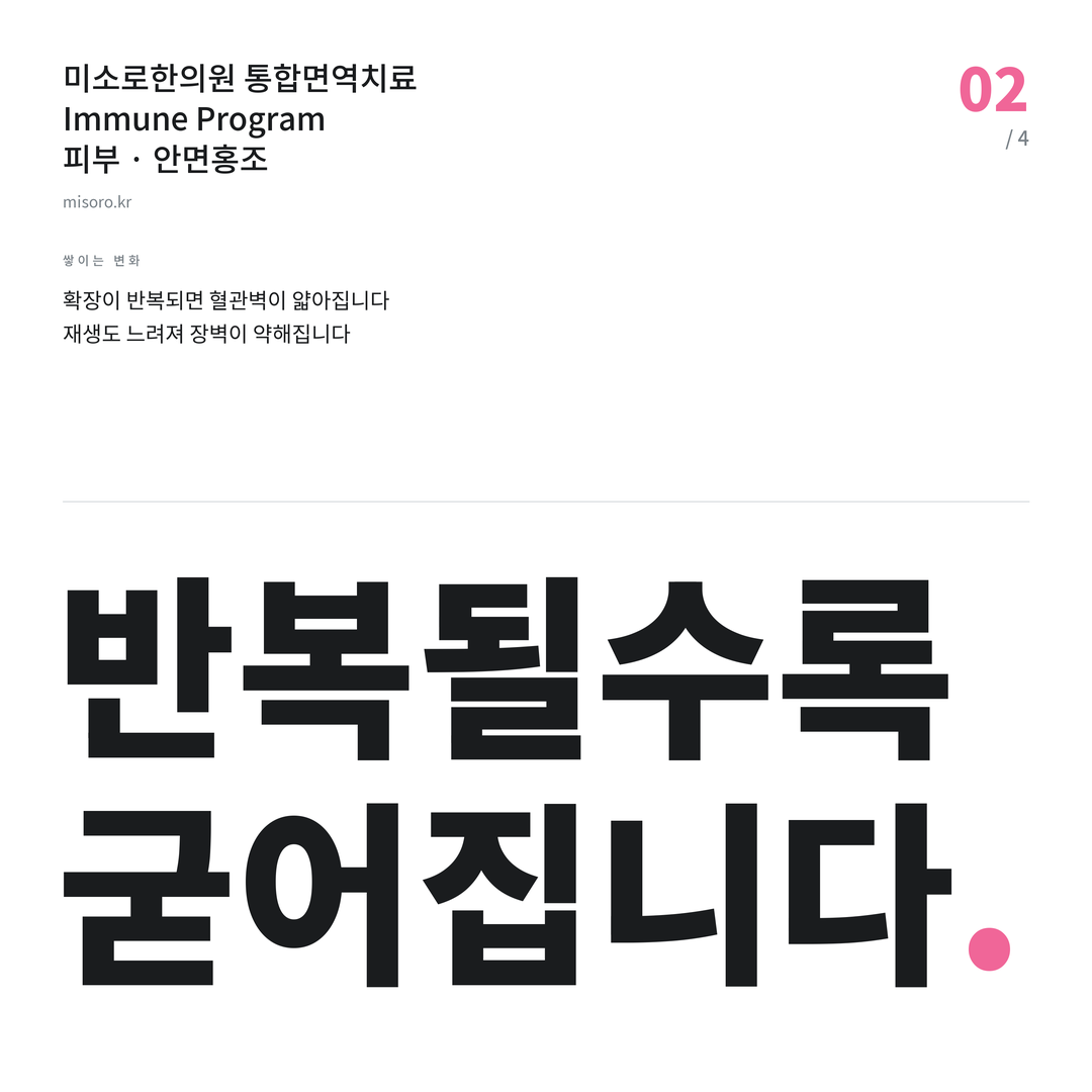 지제 안면홍조 반복될수록 굳어집니다