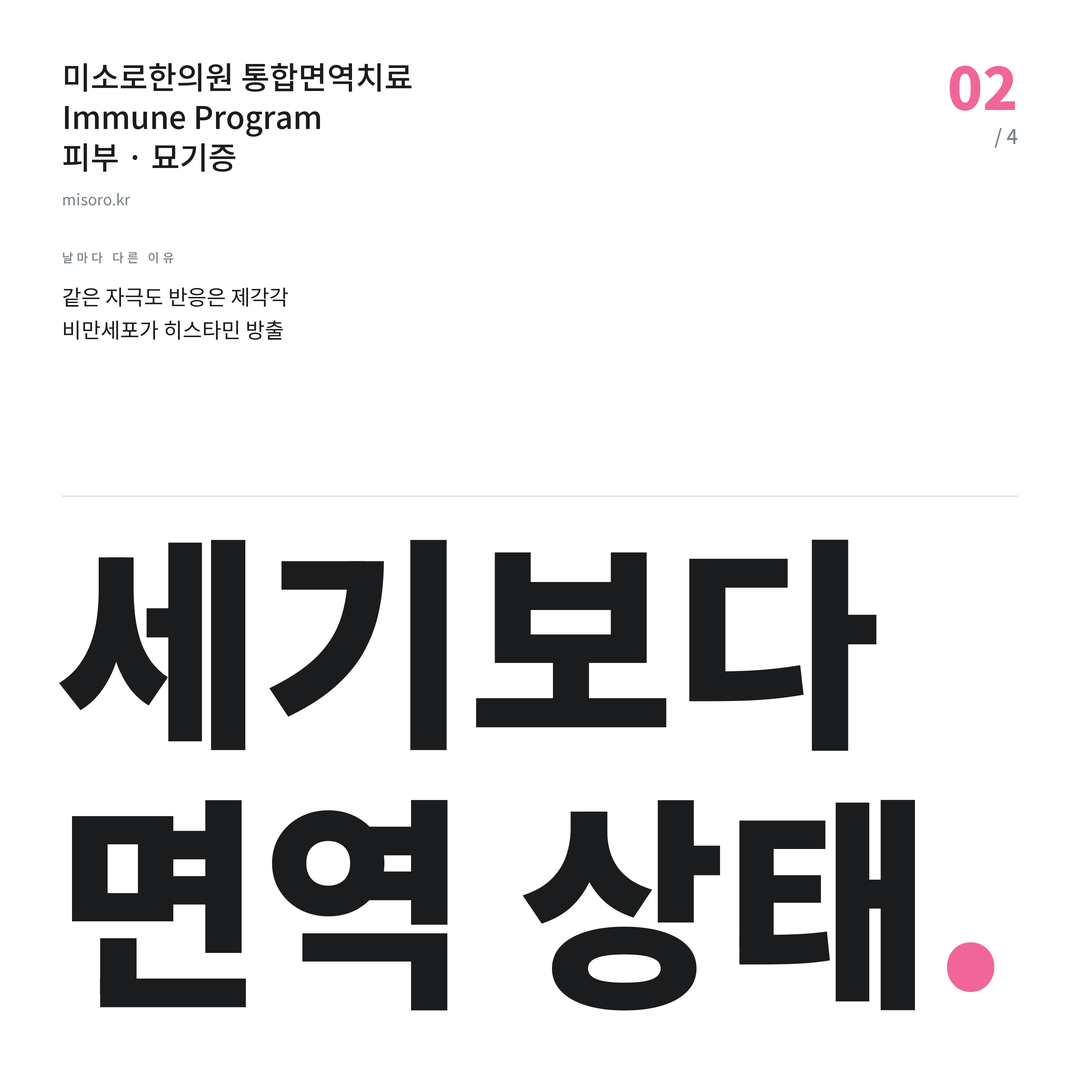 판교동 묘기증 세기보다 면역 상태