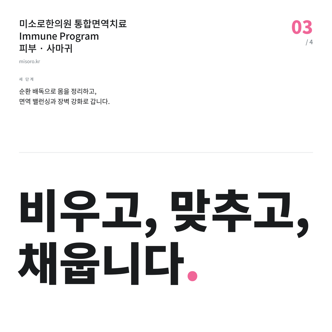 안중 사마귀 비우고, 맞추고, 채웁니다